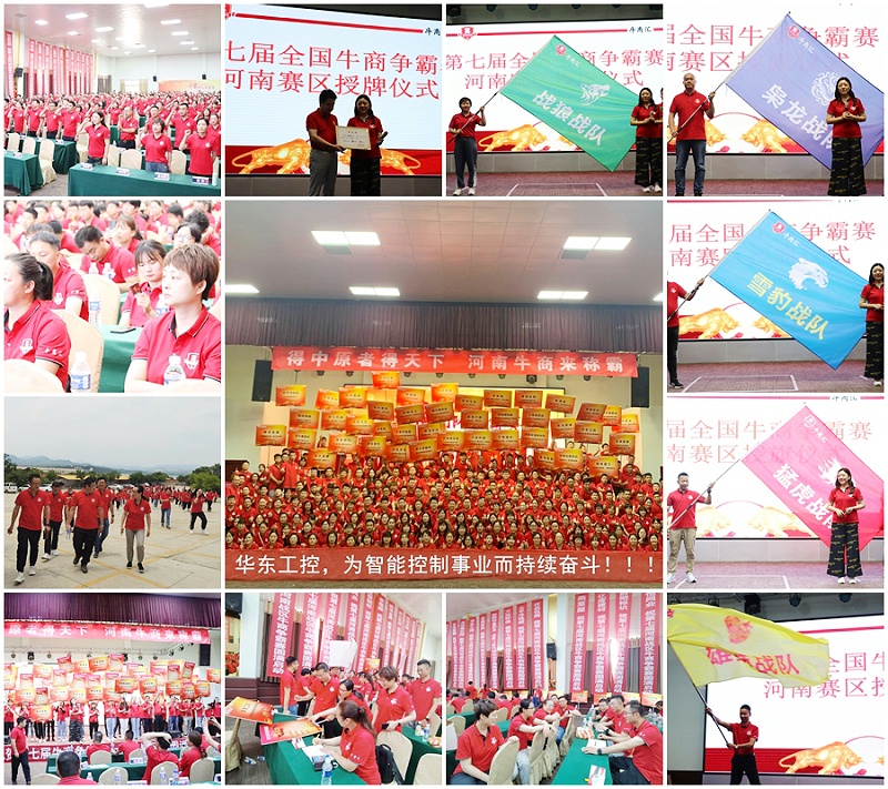 華東工控牛商爭霸賽賦能現場