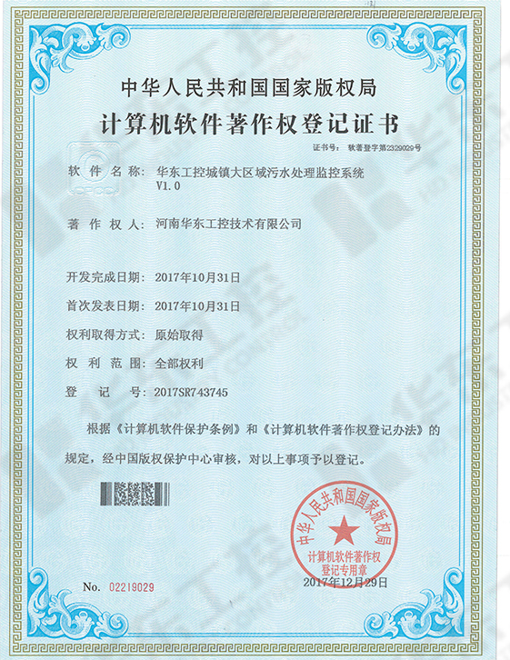 華東工控城鎮大區域污水處理監控系統系統_頁面_1