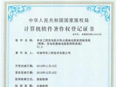 華東工控發電機中性點接地電阻柜控制系統