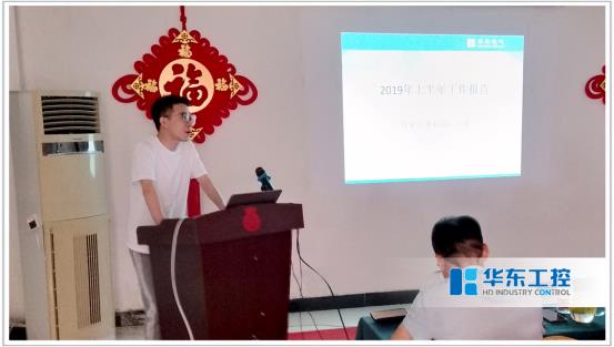 華東集團總結(jié)會議