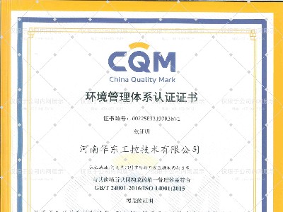 環(huán)境管理體系認證證書