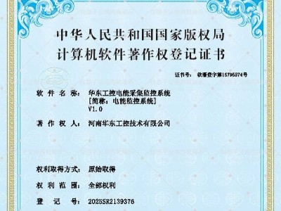 華東工控電能采集監控系統