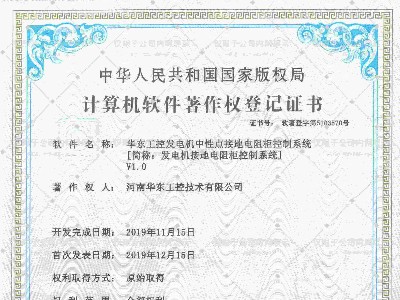 華東工控發電機中性點接地電阻柜控制系統