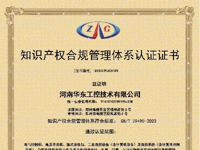 知識產(chǎn)權(quán)管理體系認證證書