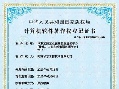 華東工控工業在線數據監測平臺