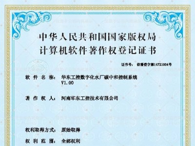 華東工控數(shù)字化水廠碳中和控制系統(tǒng)