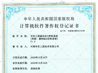 華東工控碳材MES控制系統