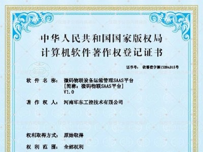 微碼物聯(lián)設(shè)備運維管理SAAS平臺