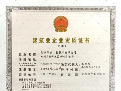 建筑業(yè)企業(yè)資質(zhì)證書