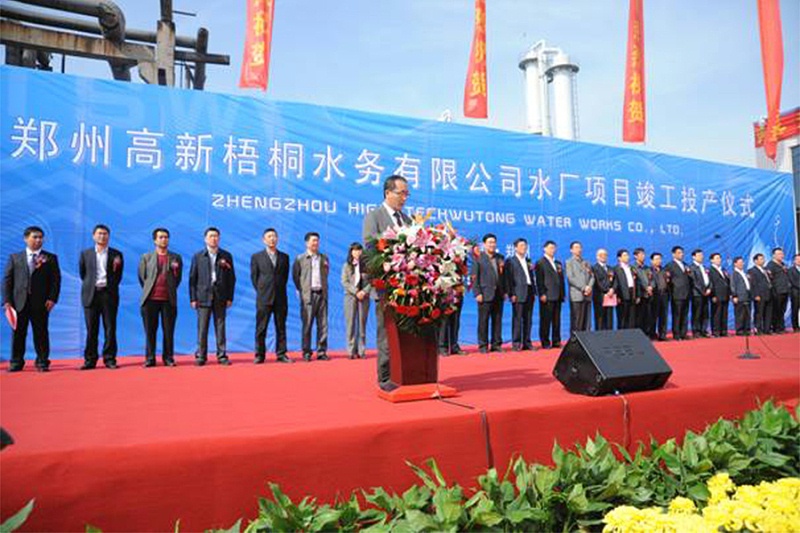 鄭州高新梧桐水務有限公司水廠