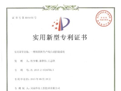 一種鑄鐵機生產線自動控制系統