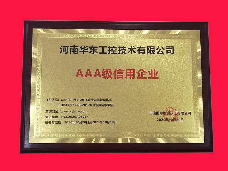 AAA級信用企業(yè)