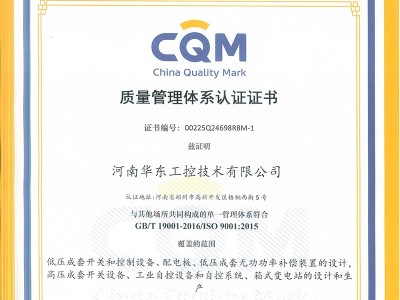 質量管理系統認證證書