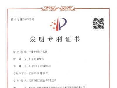 一種智能加藥系統(tǒng)