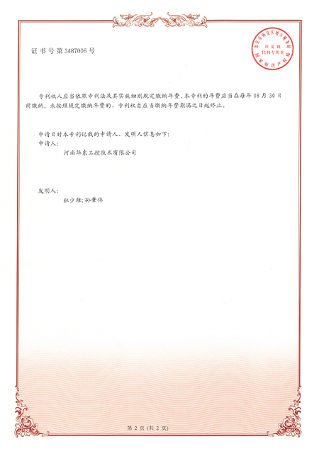 一種智能加藥系統(tǒng)2