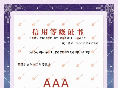 企業信用等級證書AAA