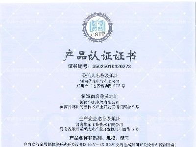 KYN28-12戶內交流金屬鎧裝移開式開關設備證書