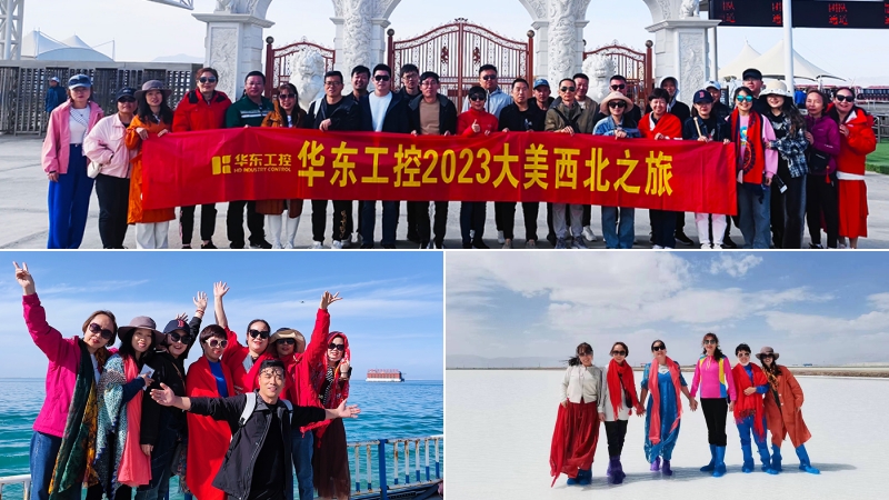 探秘西北壯美風光，華東工控2023西北之旅第一期圓滿結束