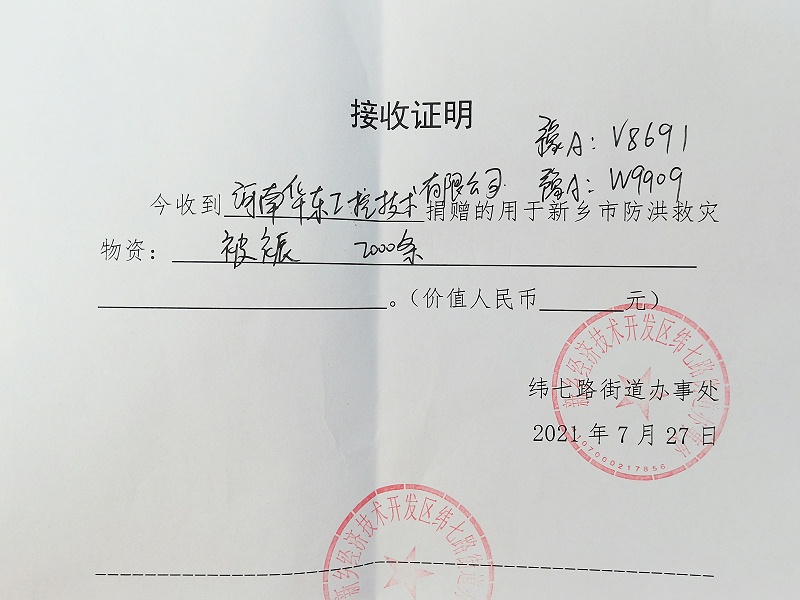 華東工控物資捐贈收條