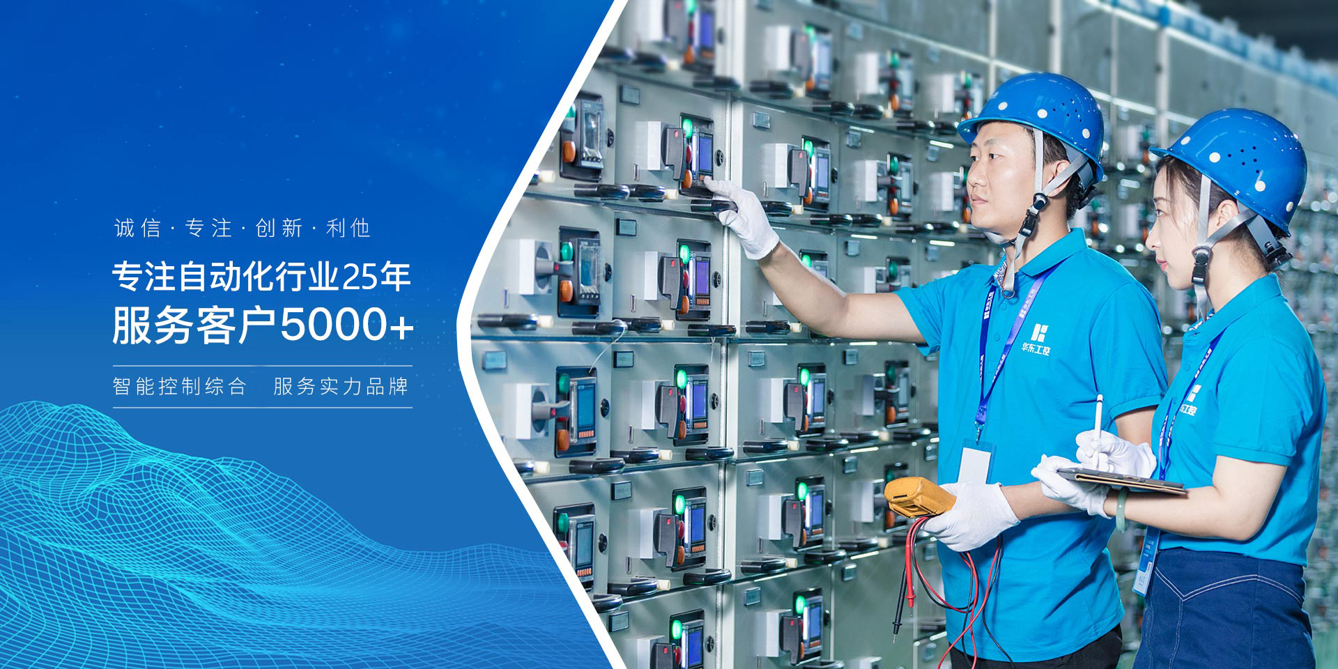 華東工控，專注自動化行業25年