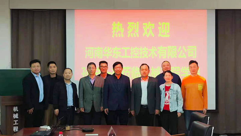 謀求深入<i style='color:red'>校企合作</i>,華東工控走進(jìn)河南工程學(xué)院 謀求深入<i style='color:red'>校企合作</i>,華東工控走進(jìn)河南工程學(xué)院