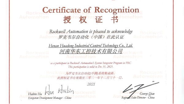 華東工控—羅克韋爾自動化（中國）系統集成商
