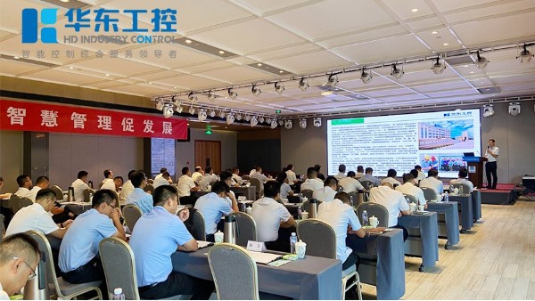 共進共贏|華東工控受邀參加中建七局污水處理工藝交流學習會暨觀摩會